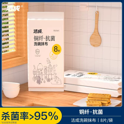 洁成抗菌抹布 洗碗布厨房吸水去油清洁擦桌子不掉毛8片装