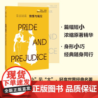 [外研社]傲慢与偏见(书虫·牛津英语文学名著简写本)