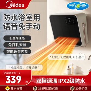 美的(Midea)暖风机NFT-FHR智能遥控壁挂台式两用暖风机家用小太阳取暖器小型电暖器电暖气电热风扇暖手宝速热便携