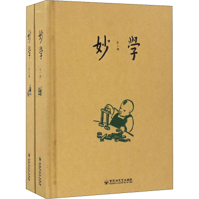 [M]妙学(1-2)-9787550016538