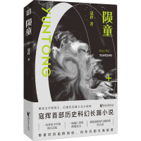 醉染图书陨童9787533966430