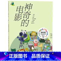 神奇的电影 [正版]神奇的电影安徽少年儿童出版社张之路一年级笔墨书香经典阅读小学生课外阅读合肥暑期读一本好书
