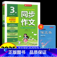 三年级下册同步作文 小学通用 [正版]2025春实验班同步作文三四五六年级上下册人教版全国版一二小学生语文看拼音写字词语