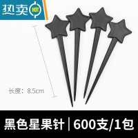 敬平彩色星水果叉叉星型奶盖插棒塑料水果签时尚创意钉子 黑色星果针1包600支