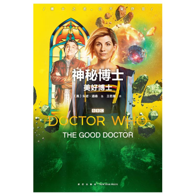 醉染图书美好博士/神秘士787513337977