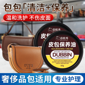 [补贴10%]家私清洁奢侈品包包专用护理保养油皮具真皮沙发皮衣清洁剂皮革去污清洗剂
