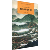正版新书]北京周边山区历史景观图 红螺寺图丁骥 绘978750776960