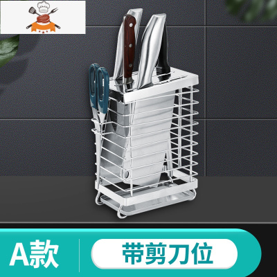 不锈钢筷子篓家用壁挂式筷笼置物架托厨房勺子筷筒沥水餐具收纳盒 敬平 台置刀架(A款)餐具架