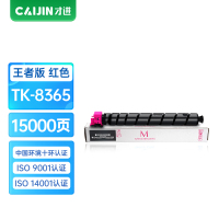 才进王者版适用京瓷TK-8365粉盒Kyocera TASKalfa 2554ci红色墨粉盒TK8365硒鼓复合机墨盒2