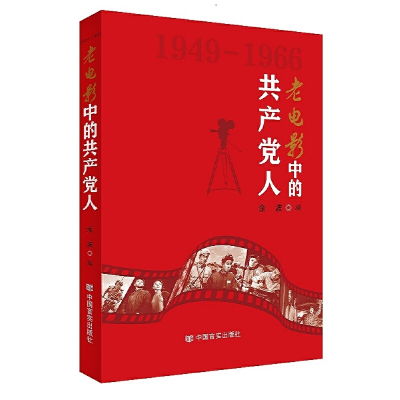 醉染图书老电影的产人9787517140412