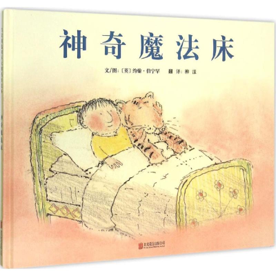 醉染图书魔法床9787550249240