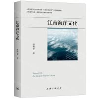 [N]江南海洋文化-9787542679604