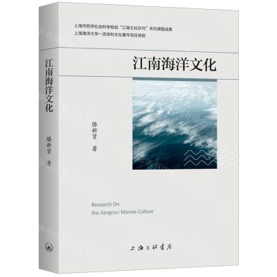 [N]江南海洋文化-9787542679604