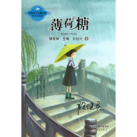 [M]薄荷糖-9787530756423