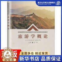 [醉染正版]旅游学概论:田里 编 大中专理科计算机 大中专 重庆大学出版社 图书
