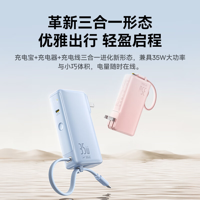 倍思(Baseus)超能充三合一充电宝自带线插头35W快充可上飞机小巧便携10000mAh
