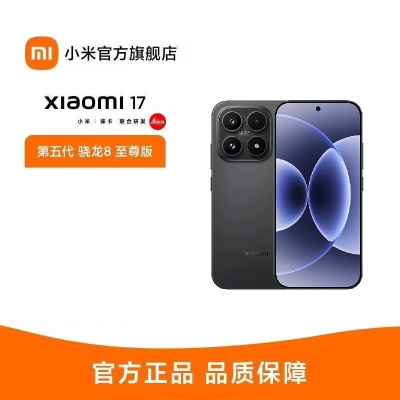 小米 Xiaomi 17 黑色 12GB+256GB 手机新品新款上市小米徕卡联合研发小米自营旗舰店小米澎湃OS小米17