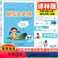 [正版]2024新版亮点给力默写天天练 小学英语五年级下5年级下册苏教版译林小学生同步训练记单词手册小本记忆本默写