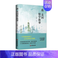 [正版]我的美国留学故事吕卓颖 纪实文学中国当代文学书籍