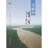 [M]美丽的渭河-9787550911635