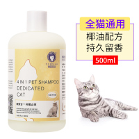 雪貂留香 猫多爱四效合一 沐浴露500ML 猫咪通用 沐浴露 健康护理 洗澡香波浴液 清香型