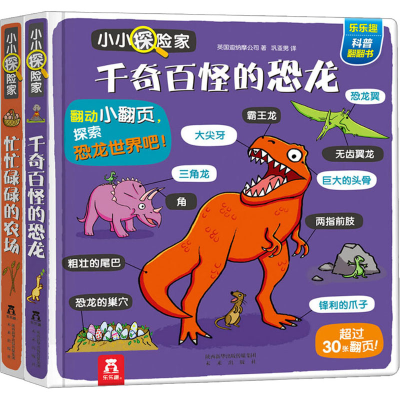 [M]乐乐趣小小探险家 第3辑(全2册)-9787541766053