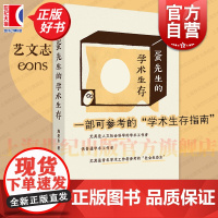 2024豆瓣年度书单]蛋先生的学术生存 艺文志社会施爱东 马伯庸年度书单 上海文艺社会科学人文学术史民俗学术志学术工作者