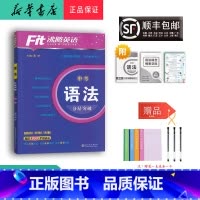 语法 九年级/初中三年级 [正版] 2024新版 沸腾英语 语法 分层突破 中考