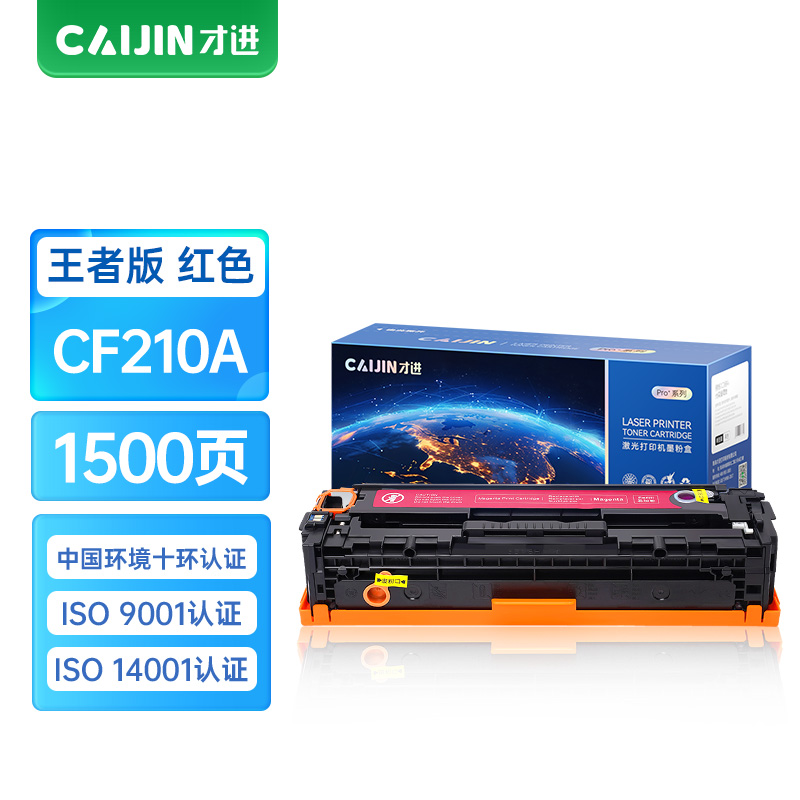 才进王者版适用惠普CE320A硒鼓红色CM1415fnCM1415fnw粉盒CP1525n/CP1525nw hp128