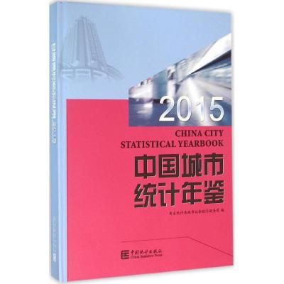 正版新书]中国城市统计年鉴.2015国家统计局城市社会经济调查司9