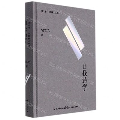 [N]自我诗学(精)-9787570224616
