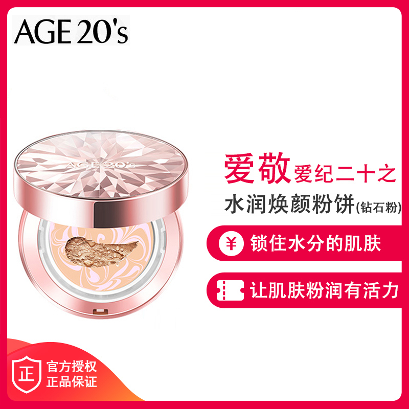 新款韩国爱敬气垫bb霜钻石新款cc霜age20遮瑕水粉粉底钻石粉盒13