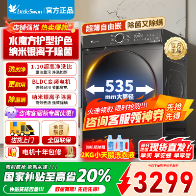 [官方正品]小天鹅滚筒洗衣机洗烘一体烘干12KG大容量水魔方护色护形1.1洗净TD120V618T以旧换新