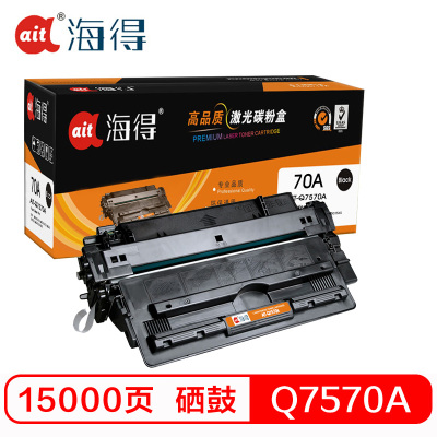 Ait海得 Q7570A硒鼓 专业版 AIT-Q7570A hp70A 适用惠普HP M5025 M5035 x xs