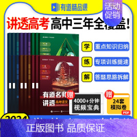 送视频宝典[高考化学]高频考型清单 赠高三视频宝典 [正版]2024新版网易有道名师讲透高考数学物理化学模型题型高一