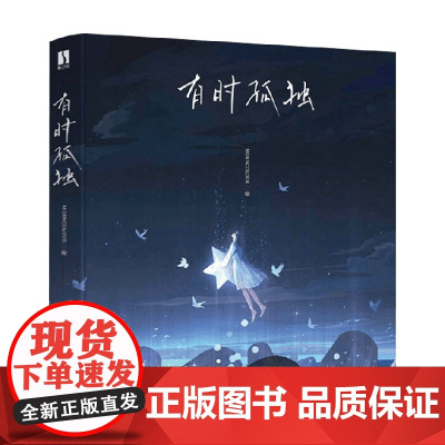 有时孤独 MORNCOLOUR插画作品集 MORNCOLOUR 著 绘画