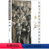 [正版]人物画 中国当代实力美术名家荟萃王宓 从工笔到写意的人物画创造 工笔人物画 写意人物画 绘画美术书籍 工艺美术