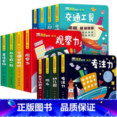 宝贝的奇妙洞洞书第二辑全12册 [正版]宝贝的奇妙洞洞书第二辑12册 情景认知立体翻翻书 儿童书籍启蒙认知婴幼儿撕不烂益