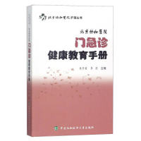 正版新书]北京协和医院处方手册(第4四版)PUMCHospltalFormula