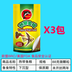 热带鱼粮颗粒小型热带鱼饲料孔雀七彩神仙鱼增艳鱼饲料鱼食
