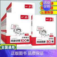 英语❤️听力话题步步练 小学六年级 [正版]2025版一本小学语文阅读训练100篇阅读真题80篇一二年级三年级四年级五年