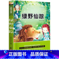 绿野仙踪 [正版]绿野仙踪彩图注音版 小学生一二三年级阅读课外书阅读学校人教版小学生阅读的课外书带拼音青少年阅读书目经典