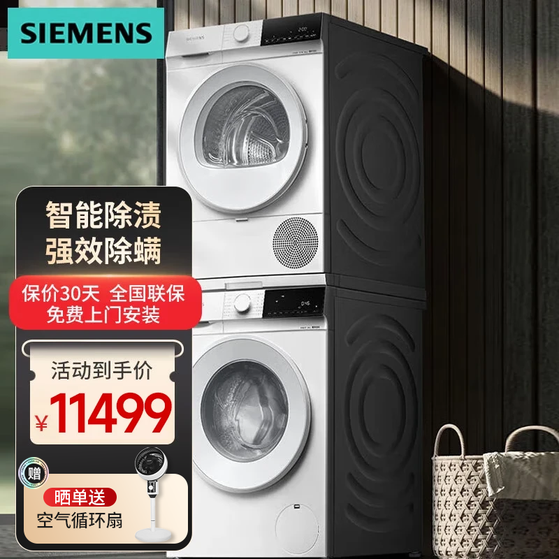 西门子(SIEMENS)洗烘套装10公斤WG54E1E00W+WQ53E2D00W 氧空气 洗热泵烘干