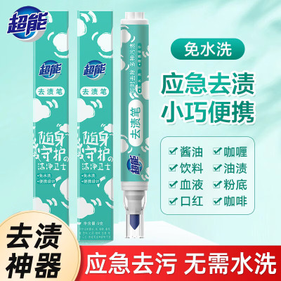 超能去渍笔干洗剂清洗剂去污笔免水清洗洁剂去油渍衣物祛污渍正品