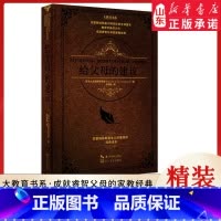 [正版]给父母的建议 苏霍姆林斯基口碑至佳的全译版本 教育学典范之作 成就睿智父母的家教经典9787535498571