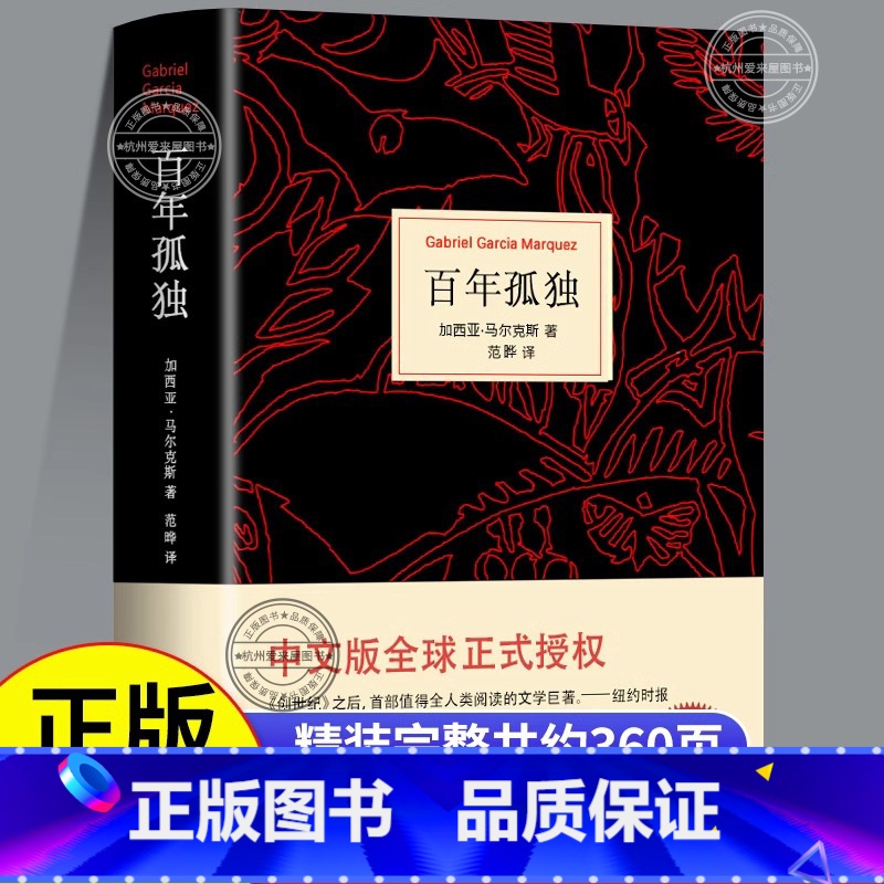 [一次买齐全5册]百年孤独+复活+老人与海+科波菲尔+巴黎圣母院 [正版]百年孤独纪念版全集人民高中生高中必读课外阅读书