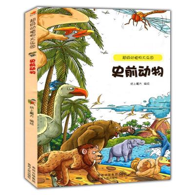 正版新书]超级动植物大乐园:史前动物纸上魔方 编绘9787221109