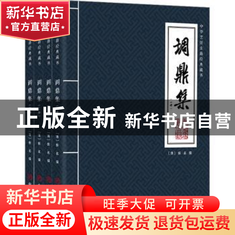 正版 调鼎集 (清)佚名撰 中国商业出版社 9787520824965 书籍
