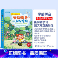 [拼音入门]学前拼音点读发声 [正版]宝宝学说话神器训练开口会说话的早教有声书点读发声书早教儿童1-2-3岁幼儿启蒙认知