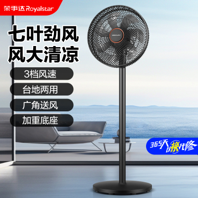 荣事达落地扇家用电风扇台地两用大风力左右摇头电扇FD-30L501